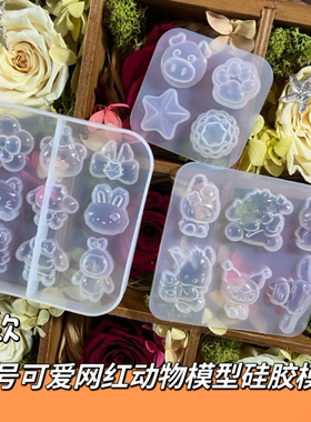 小号可爱动物滴胶模具果冻蜡捏捏乐火漆印章DIY手工材料模2-3cm
