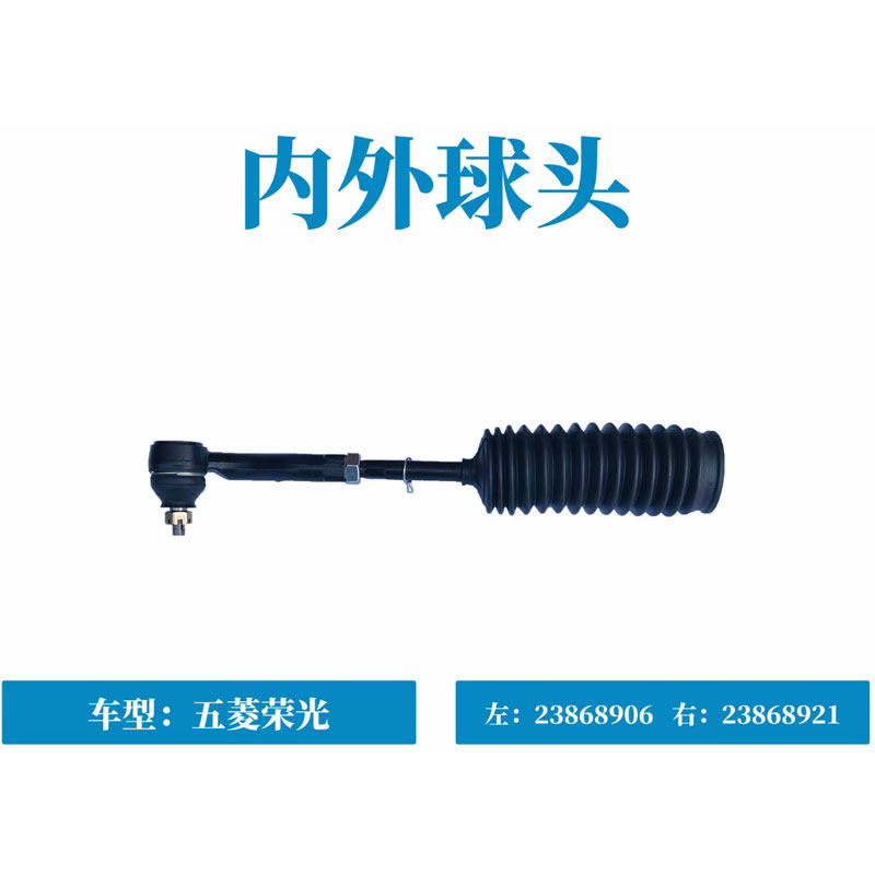 五菱荣光6407方向机内外球头拉杆总成拉杆合件球头防尘套外球头