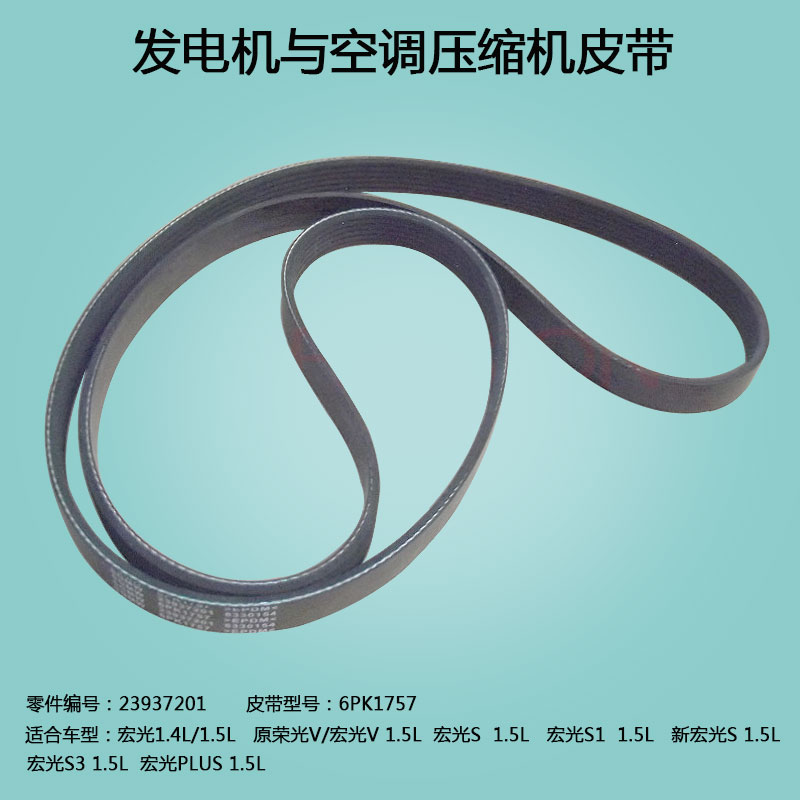 发电机与空调压缩机皮带