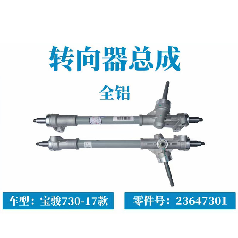 原厂宝骏方向机宝骏730方向机转向机总成拉杆外球头立柱方向下轴