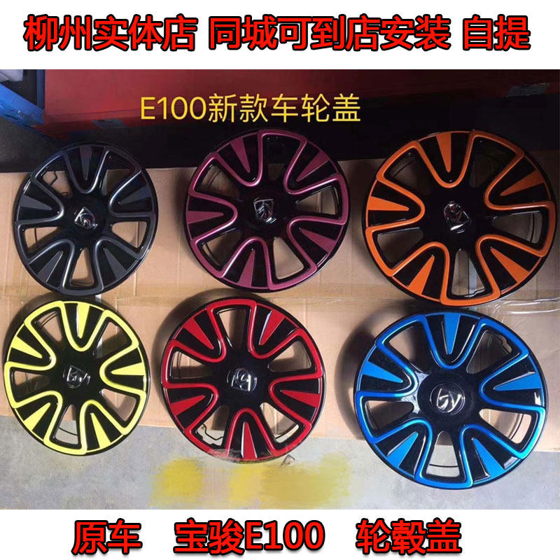 E100轮毂盖装饰车轮盖罩