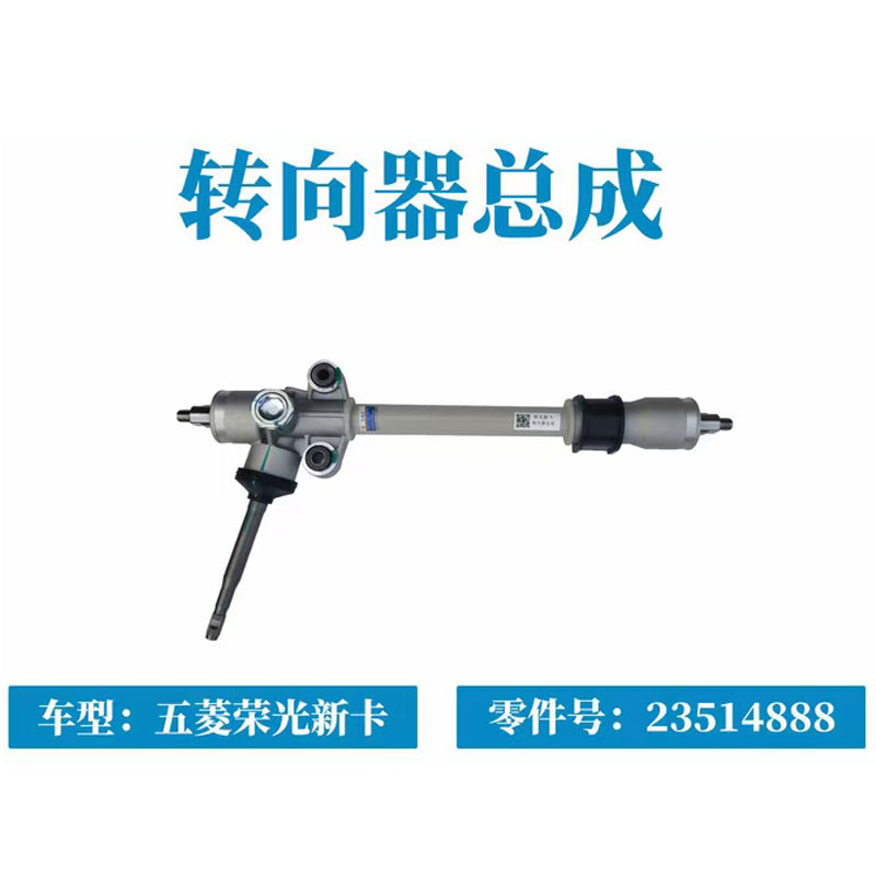 五菱荣光新卡方向机之光6371/76/88/90 6400转向方向机总成