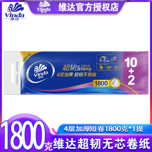 维达卷纸立体美纸巾卷家庭装无芯