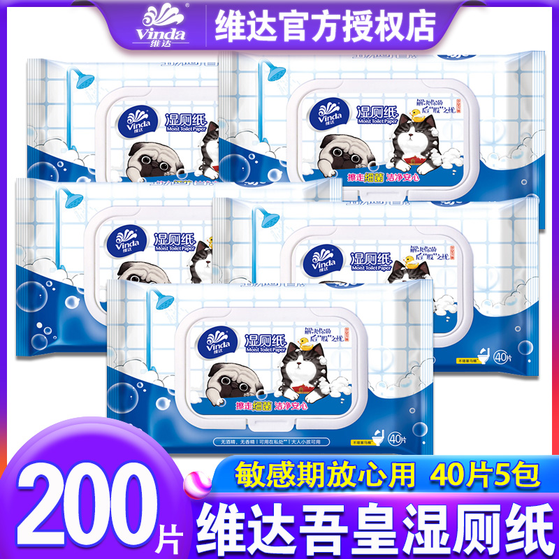 维达清洁成人卫生厕用湿巾