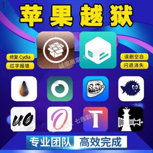 苹果手机iPhoneiPad在线越狱平刷6781213系统平板cydia修复