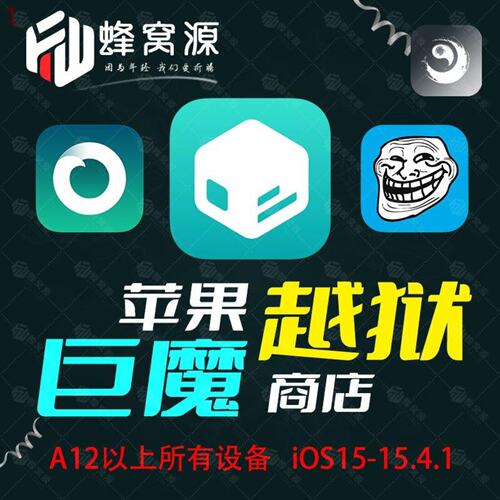 适用ios苹果iphone多巴胺屏蔽un越狱牛磺酸软件ipad巨魔roothide