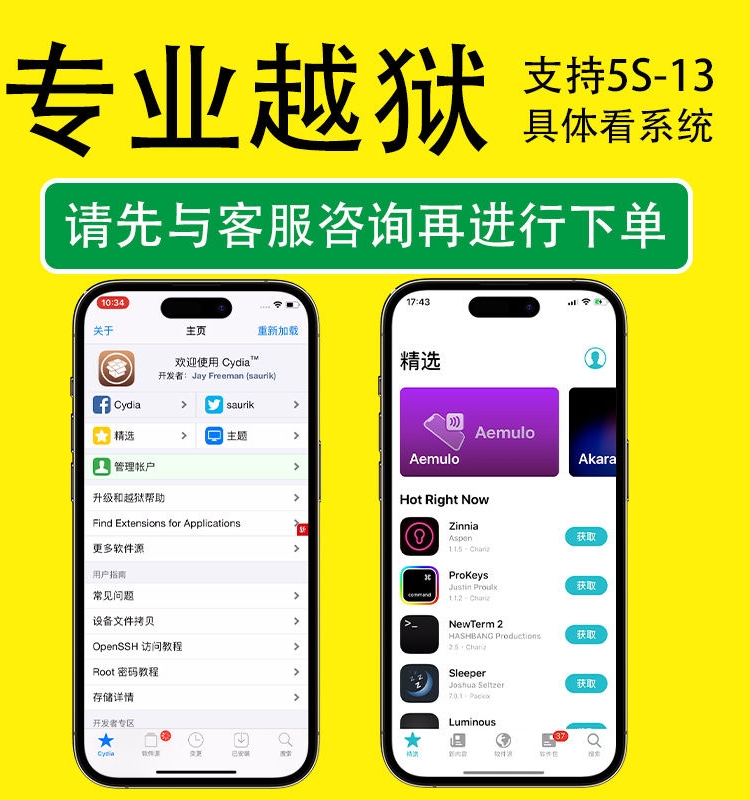 适用ios苹果手机越狱修复cydia牛磺酸平刷un平板ipad刷机软件系统-封面