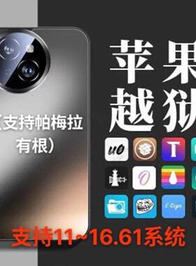 苹果手机升级iOS17延迟升级ios16帕梅拉有根un越狱