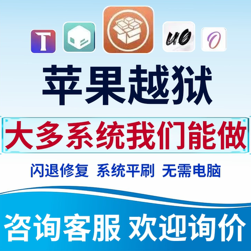 适用于苹果手机越狱 ipad平板 un 牛磺酸 奥德赛 cydia闪退修复