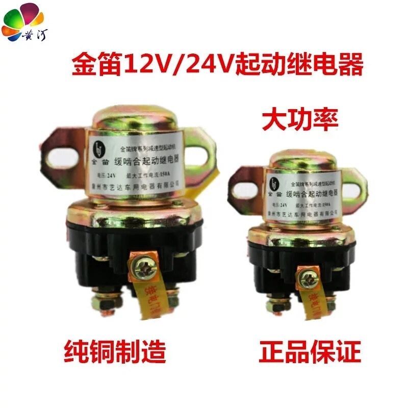 特价汽车纯铜金迪缓啮合启动继电器12V24减速马达起动150A大功率
