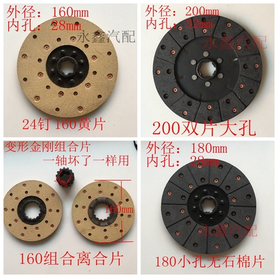 离合器片/28花键32/160180农用三轮车拖拉机时风五征车配件无石棉
