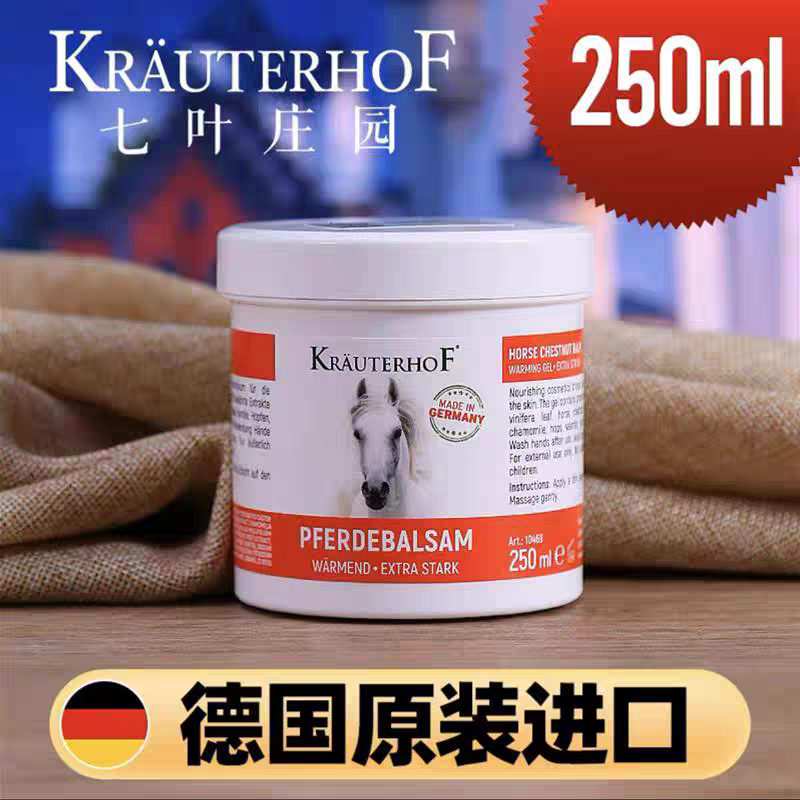 现货24小时内发出 七叶庄园马栗按摩凝胶德国马膏原装正品旗直发