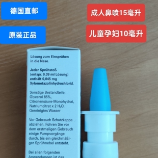 国内现货德国进口nasenspray儿童孕妇成人鼻喷雾通鼻15ml