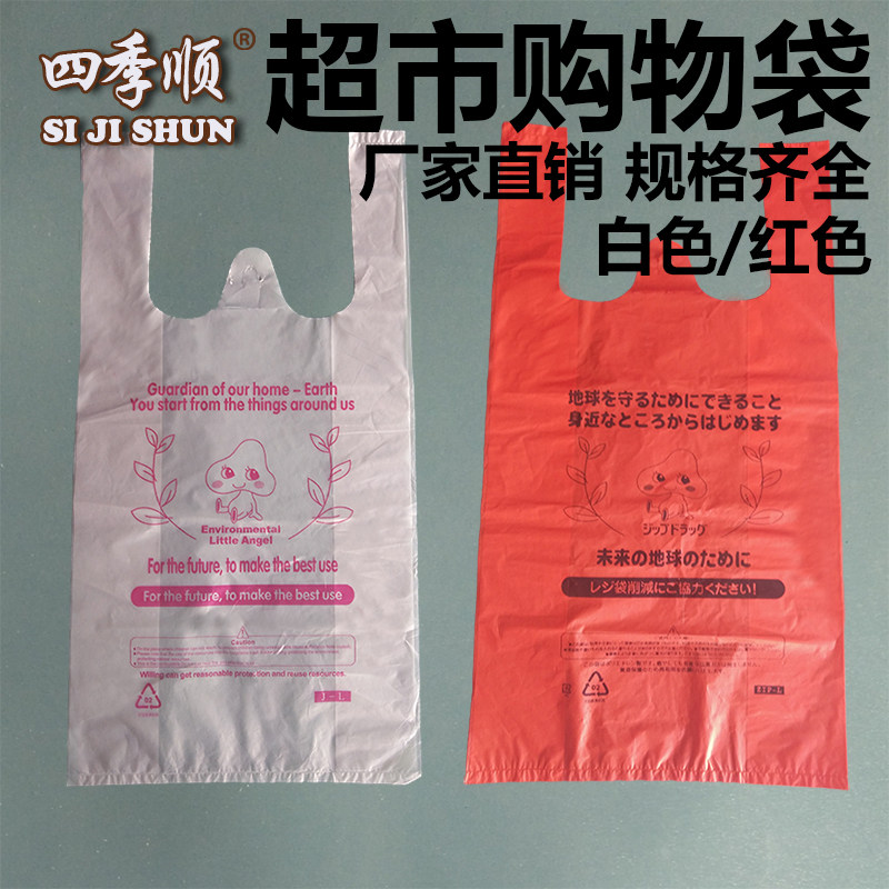 加厚超市购物马甲袋多规格透明红色胶袋厂家直销购物背心塑料袋