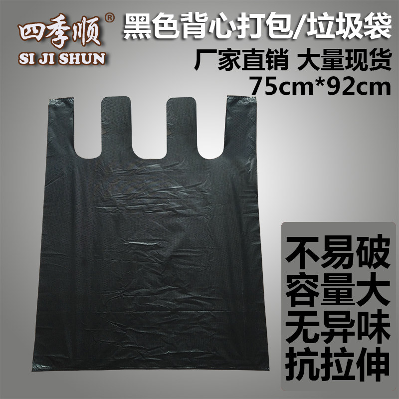全国包邮加大加厚75cm黑色塑料背心袋马甲袋搬家袋服装打包袋
