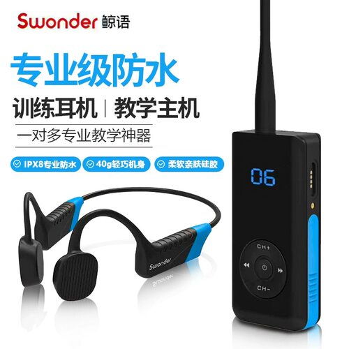 SWONDER鲸语专业游泳教学骨传导训练耳机发射器麦
