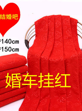 结婚婚庆回礼浴巾红色结婚毛巾