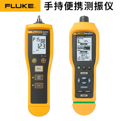 福禄克测振仪振烈度点检仪