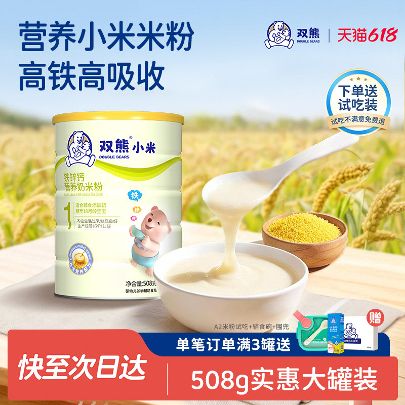 双熊米粉6个月宝宝幼儿米糊高铁营养小米粉辅食幼儿钙铁锌胡萝卜