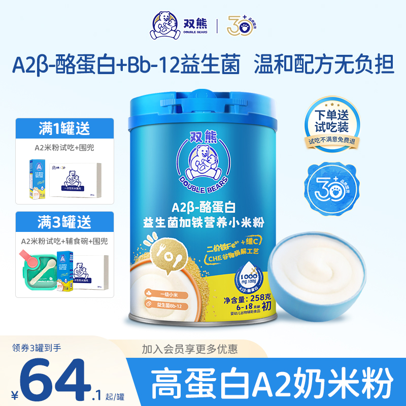 双熊A2高蛋白奶米粉配方米粉