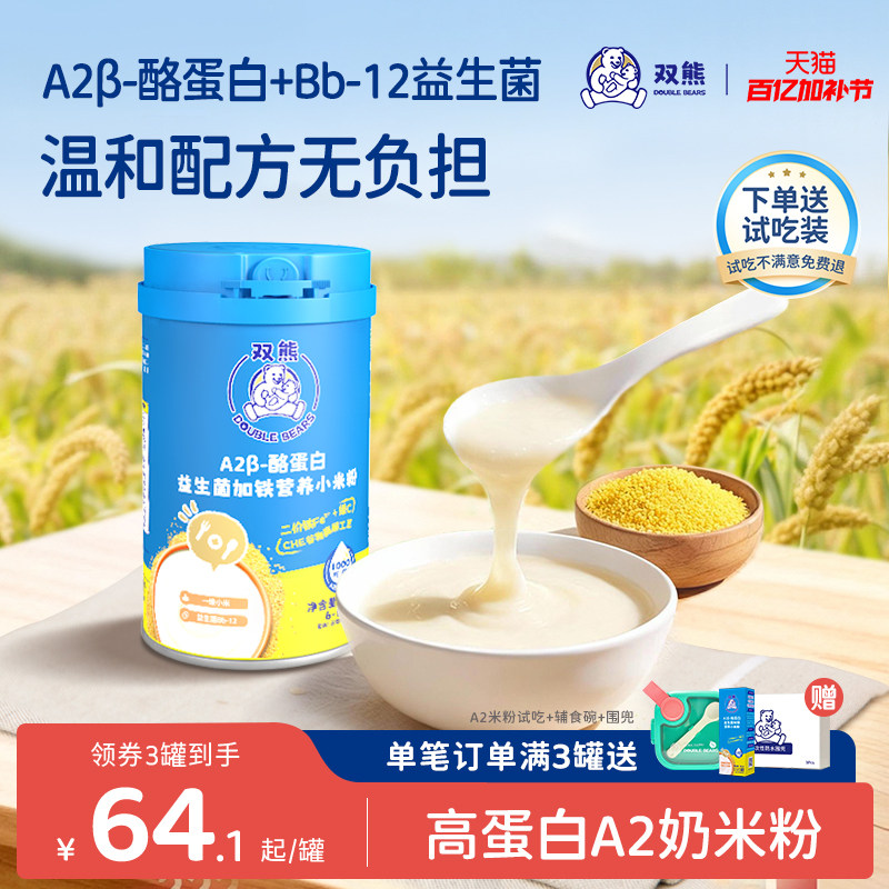 双熊A2高蛋白配方米粉婴儿高铁小米粉宝宝营养米糊奶米粉辅食6月+