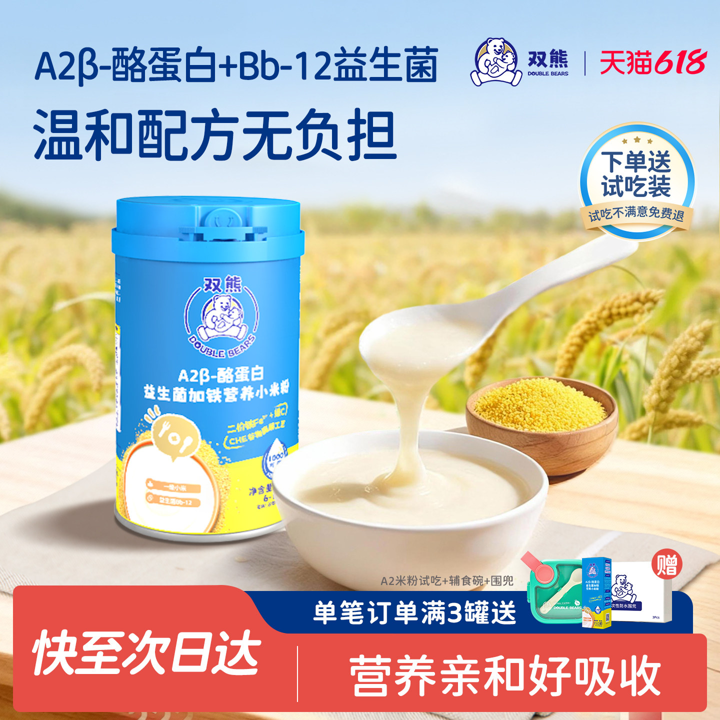 双熊A2高蛋白配方米粉婴儿高铁小米粉宝宝营养米糊奶米粉辅食6月+