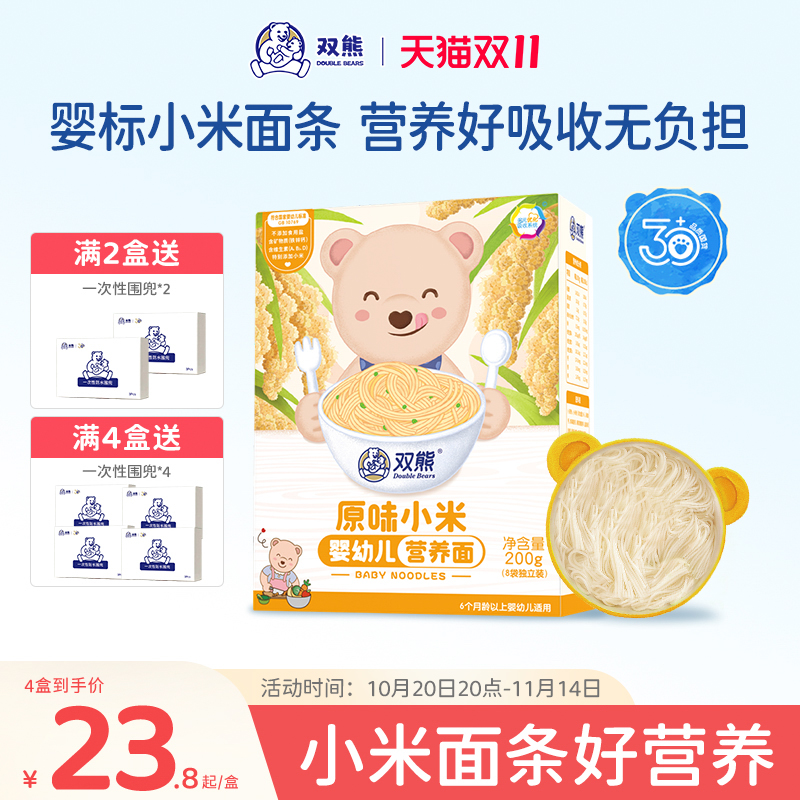 双熊面条婴儿无盐6个月宝宝营养辅食无添加幼儿蝴蝶碎碎儿童面条