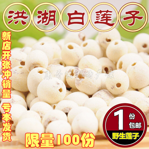 正宗洪湖磨皮白莲子米干货手工去芯莲子湖北特产 无硫熏一份500克