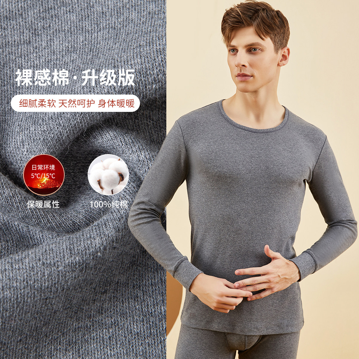 全棉保暖内衣男士100%纯棉套装