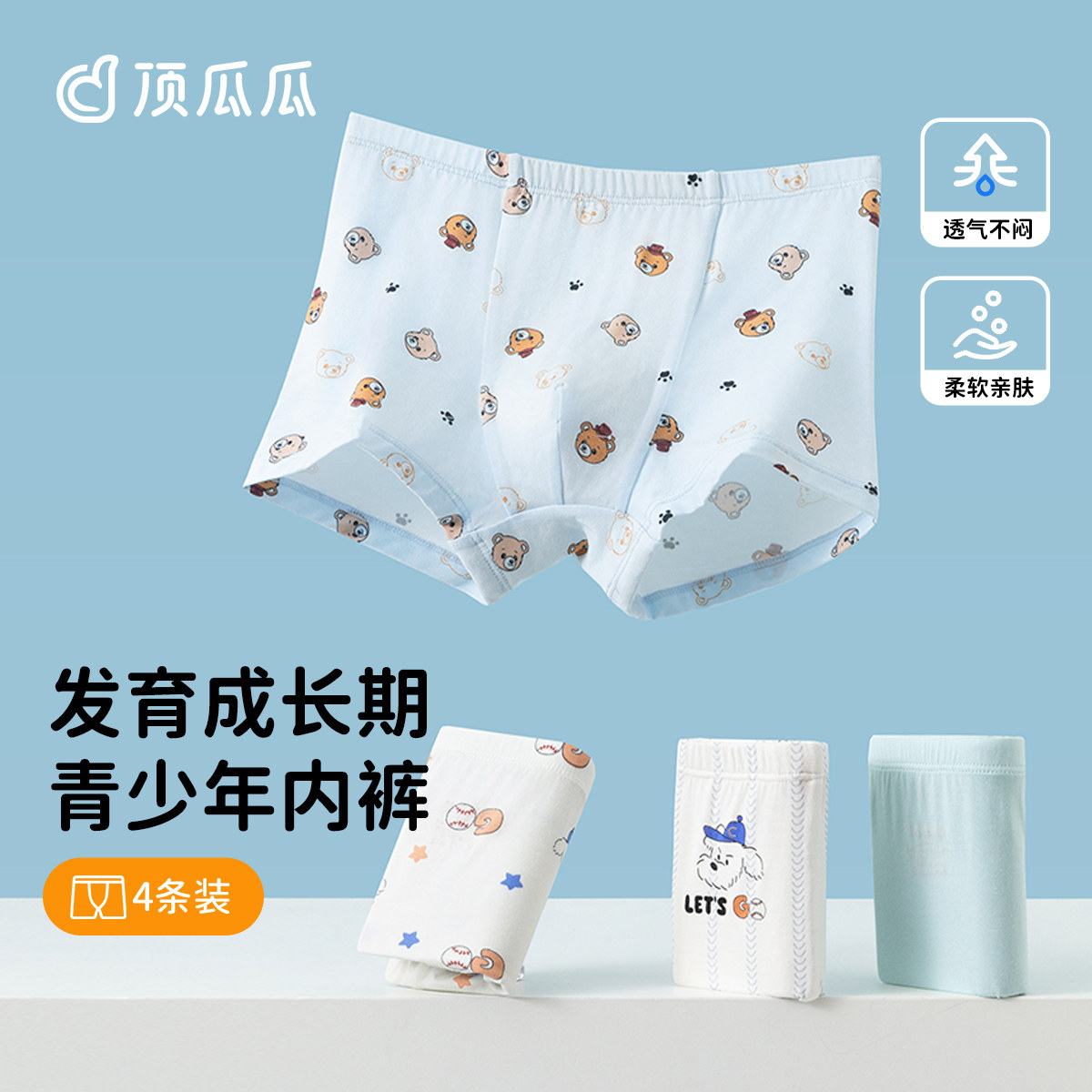 顶瓜瓜儿童内裤男孩子青少年中小学生薄款A类抑菌平角裤头 4条装