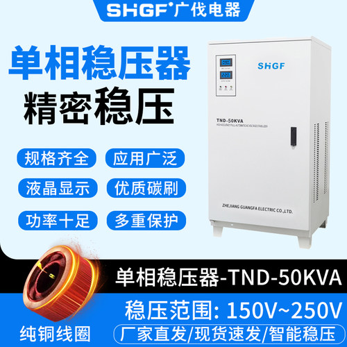 广伐电器稳压器马达式高精度