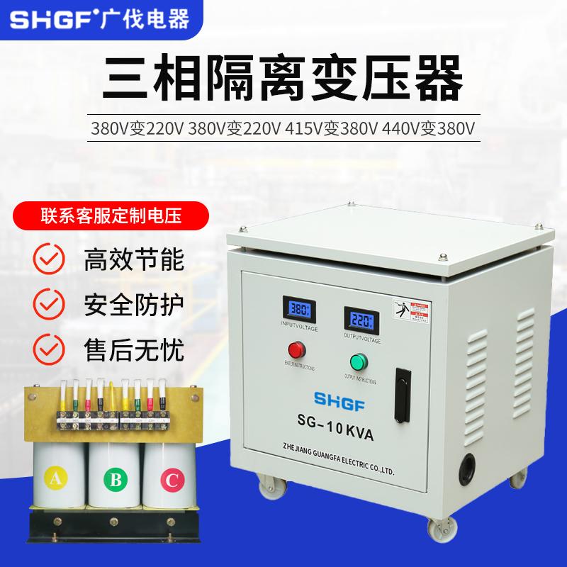 广伐三相隔离变压器SG