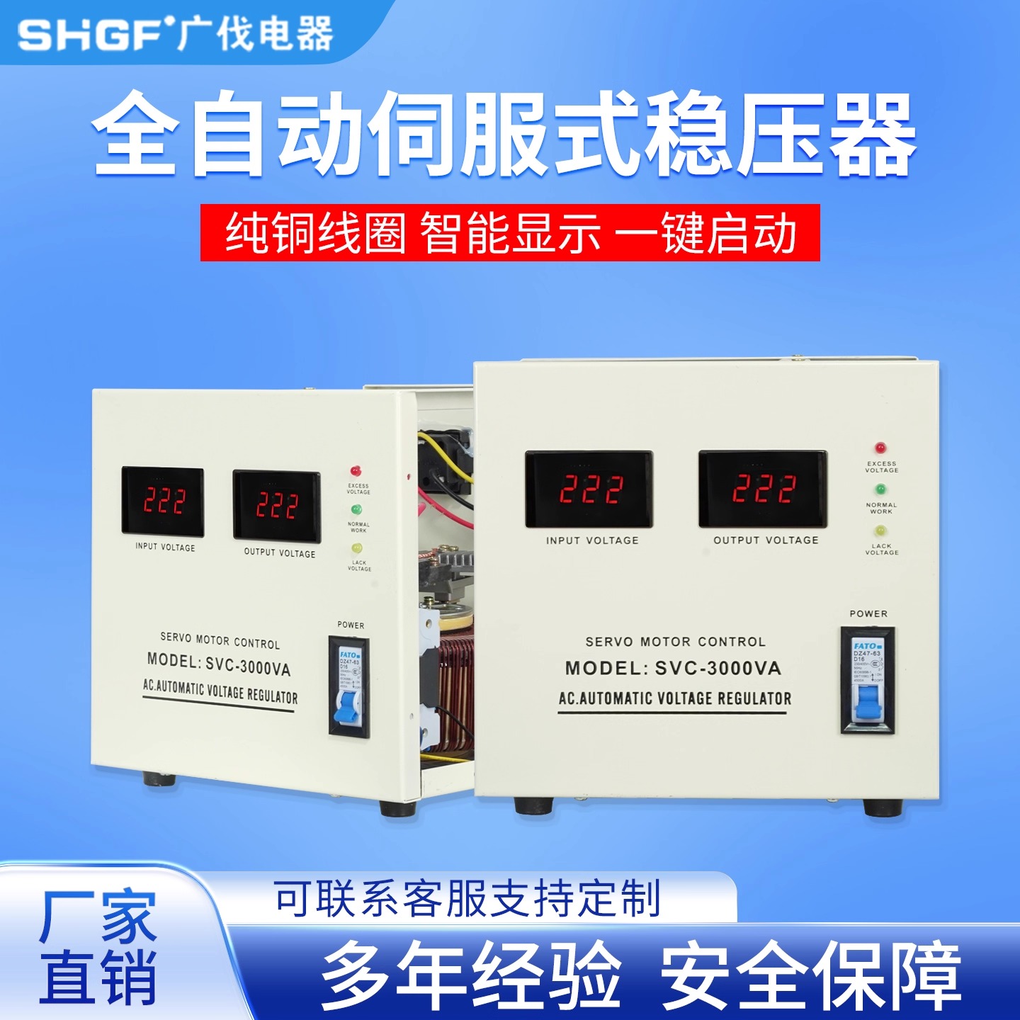 广伐220v稳压器液晶显示屏足功率