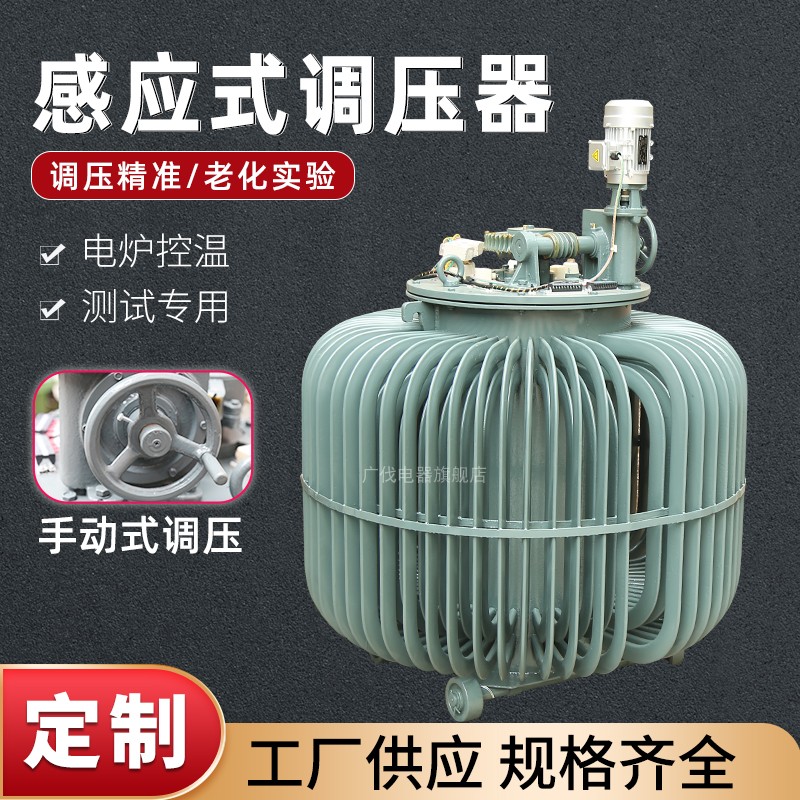 三相油浸式感应调压器TSJA-150/200/250KVA电动机变压器温升测试-封面