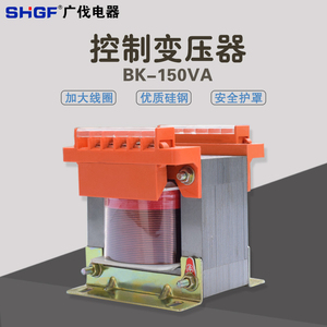 广伐机床控制变压器BK-150VA干式隔离型380v220v转36v24v12v6.3v