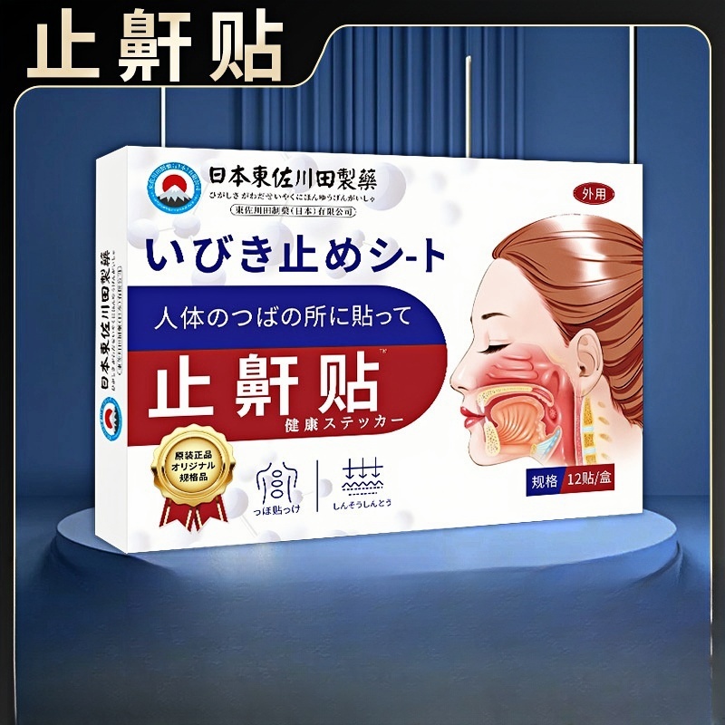 日本进口止鼾贴神器睡觉防打呼噜止鼾器成人男士女士重度专用止鼾