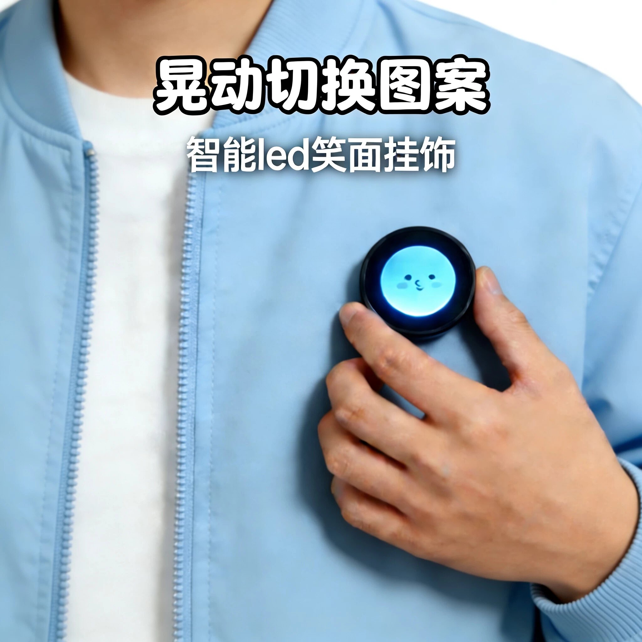跨境AI智能科技创意led笑脸服饰装饰创意动态显示屏晃动切换图案