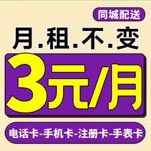 流量卡手机卡电话卡低月租上网卡纯打电话学生儿童手表注册4G5G卡
