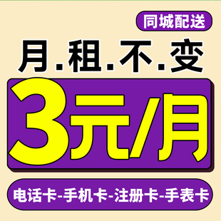 流量卡手机卡电话卡低月租上网卡纯打电话学生儿童手表注册4G5G卡