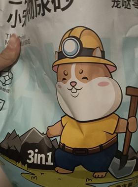 宠哒零仓鼠浴沙砂洗澡沙小苏打金丝熊浴室仓鼠荷兰猪
