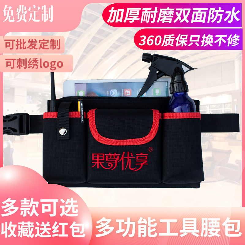 酒吧KTV网咖4S店服务员工作工具防水腰包对讲机手机收纳包订LOGO