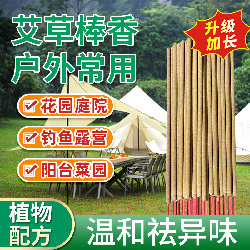 艾草蚊香棒庭院/阳台/露营通用