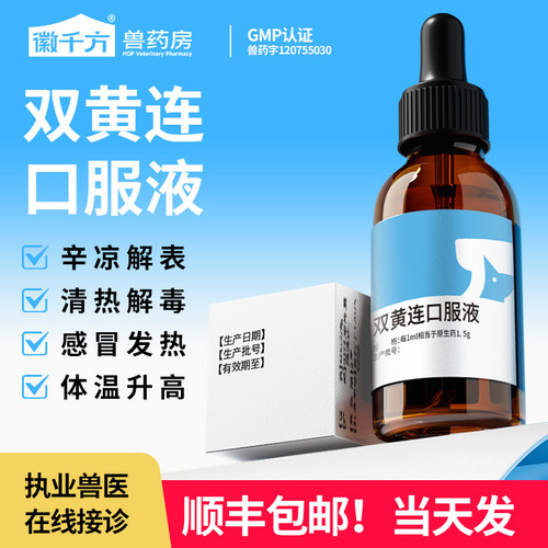 双黄连口服液狗狗宠物感冒发烧药