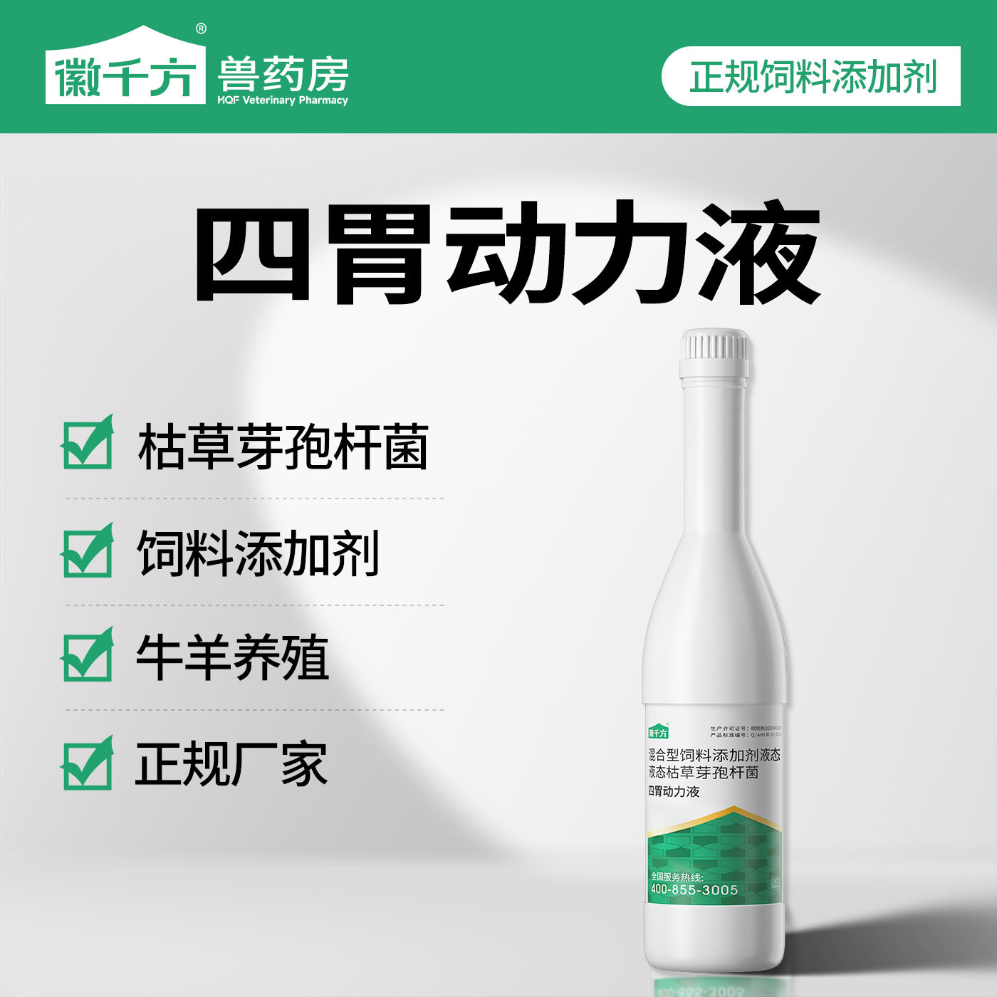 四胃动力兽用口服液牛羊反刍专用四维消胀太保消胀灵饲料添加剂