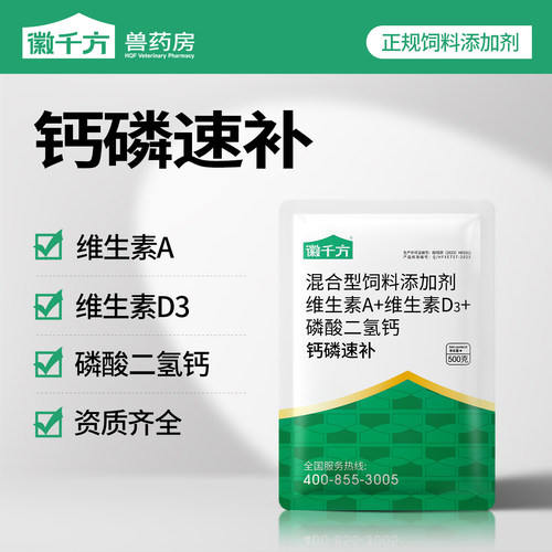 千方动保兽用钙磷速补磷酸氢钙十八补猪牛羊鸡微量元素正品添加剂 - 封面