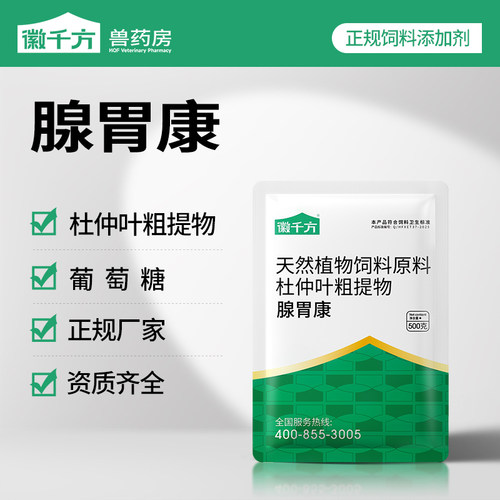 千方动保兽用腺胃康鸡鸭鹅添加剂