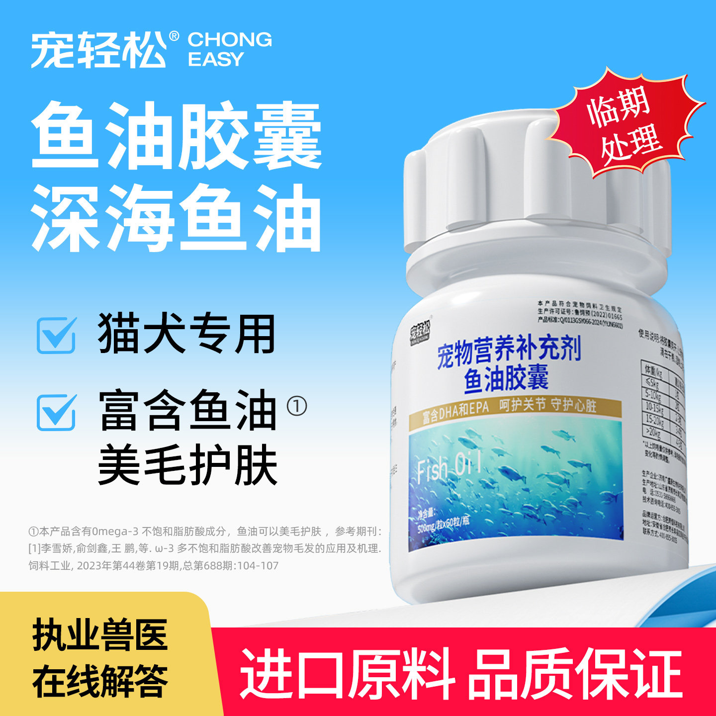 深海鱼油软胶囊猫用猫咪狗狗美毛护肤幼猫保护视力营养增强抵抗力