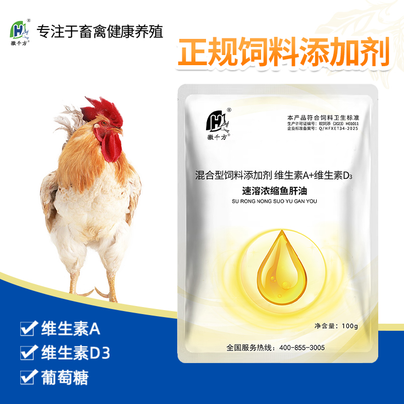 千方动保兽用鱼肝油鸡饲料添加剂