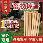 畜牧蚊香养殖场专用养猪场驱蚊棒兽用户外艾草艾叶猪圈非蚊香棒长