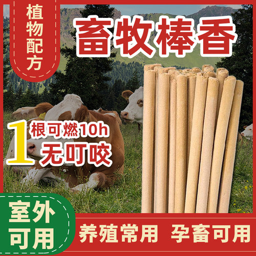 猪场室外养殖场专用艾叶畜牧蚊香